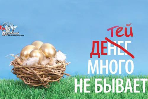 ������� <a href="http://www.trud.ru/article/17-03-2010/238286_za_slogan_povyshajuschij_rozhdaemost_zaplatjat_million.html" >�� ������, ���������� �����������, �������� �������</a><br>���� <a href="http://www.semya.org.ru" >semya.org.ru</a>