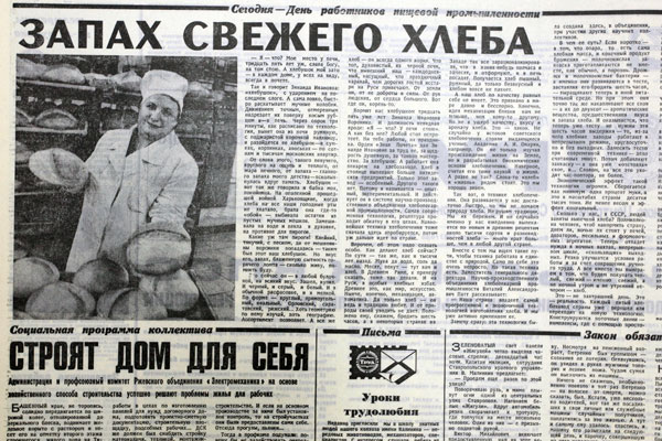 День работников пищевой промышленности - СССР, газета «Труд»