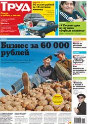 Архив газеты труд